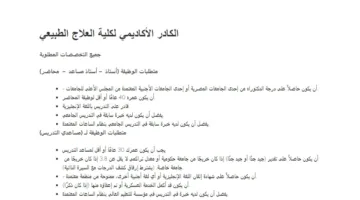 فرص عمل في جامعة بدر: إعلان عن وظائف شاغرة لأعضاء هيئة التدريس – قدم طلبك الآن