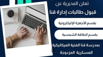 قبول الإناث في قسم صيانة الإلكترونيات والطاقة الشمسية في «قنا»