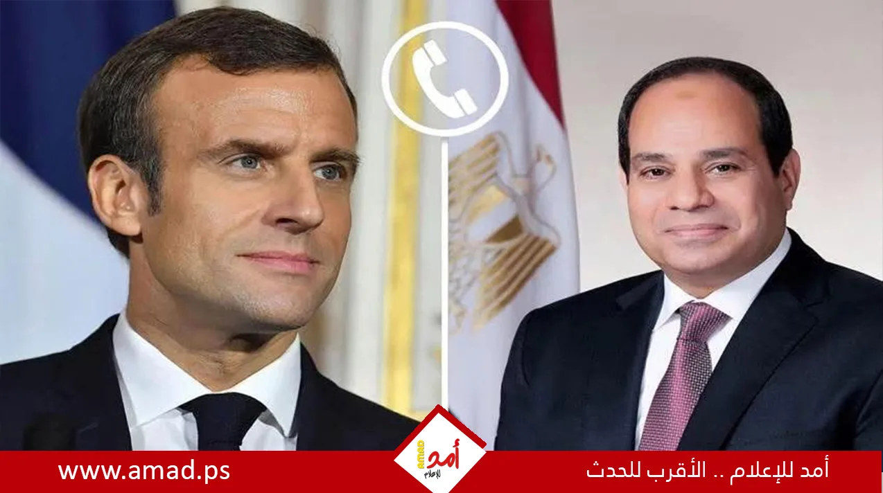 السيسي وماكرون يناقشان تعزيز التعاون الثنائي ومحاولات إنهاء النزاع في غزة السيسي وماكرون يناقشان تعزيز التعاون الثنائي ومحاولات إنهاء النزاع في غزة