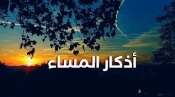 أدعية المساء ليوم السبت، 26 يوليو 2025