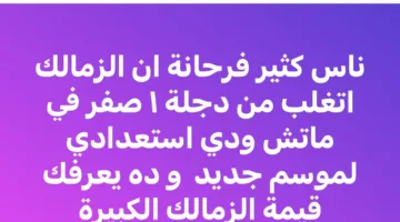 مباراة تحضيرية.. الغندور يتحدث عن خسارة الزمالك أمام وادي دجلة