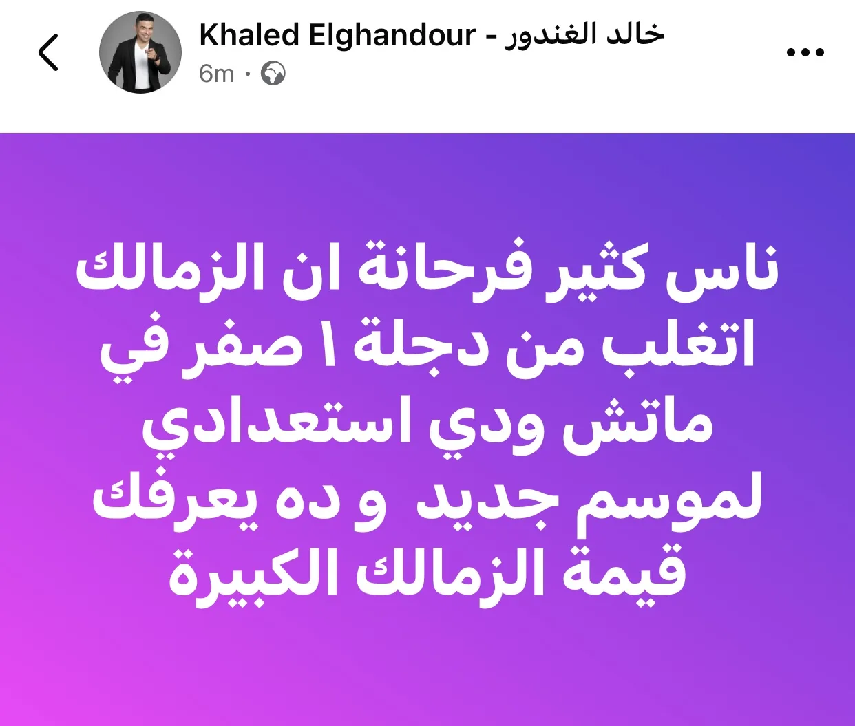 مباراة تحضيرية.. الغندور يتحدث عن خسارة الزمالك أمام وادي دجلة مباراة تحضيرية.. الغندور يتحدث عن خسارة الزمالك أمام وادي دجلة