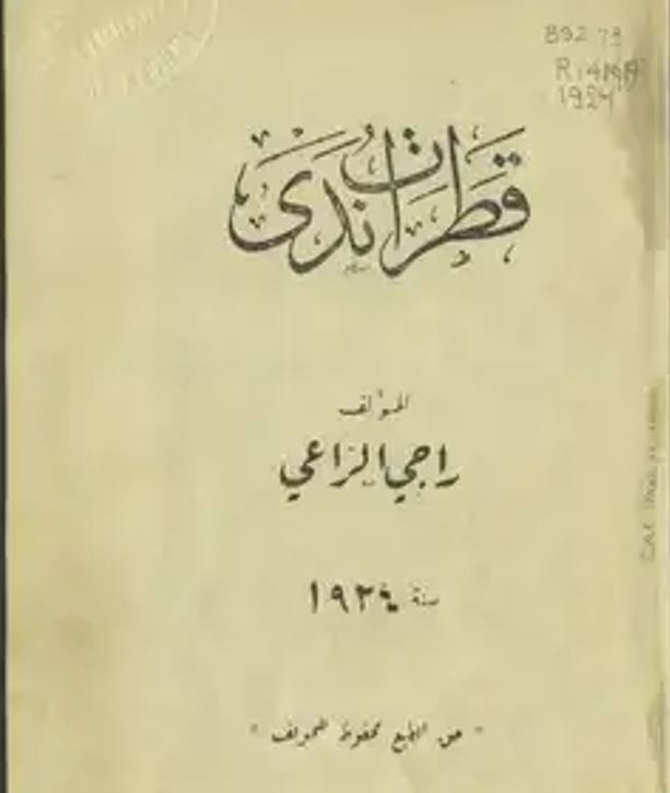 “قطرات ندى“ تكثيفٌ يَقطُر جمالًا