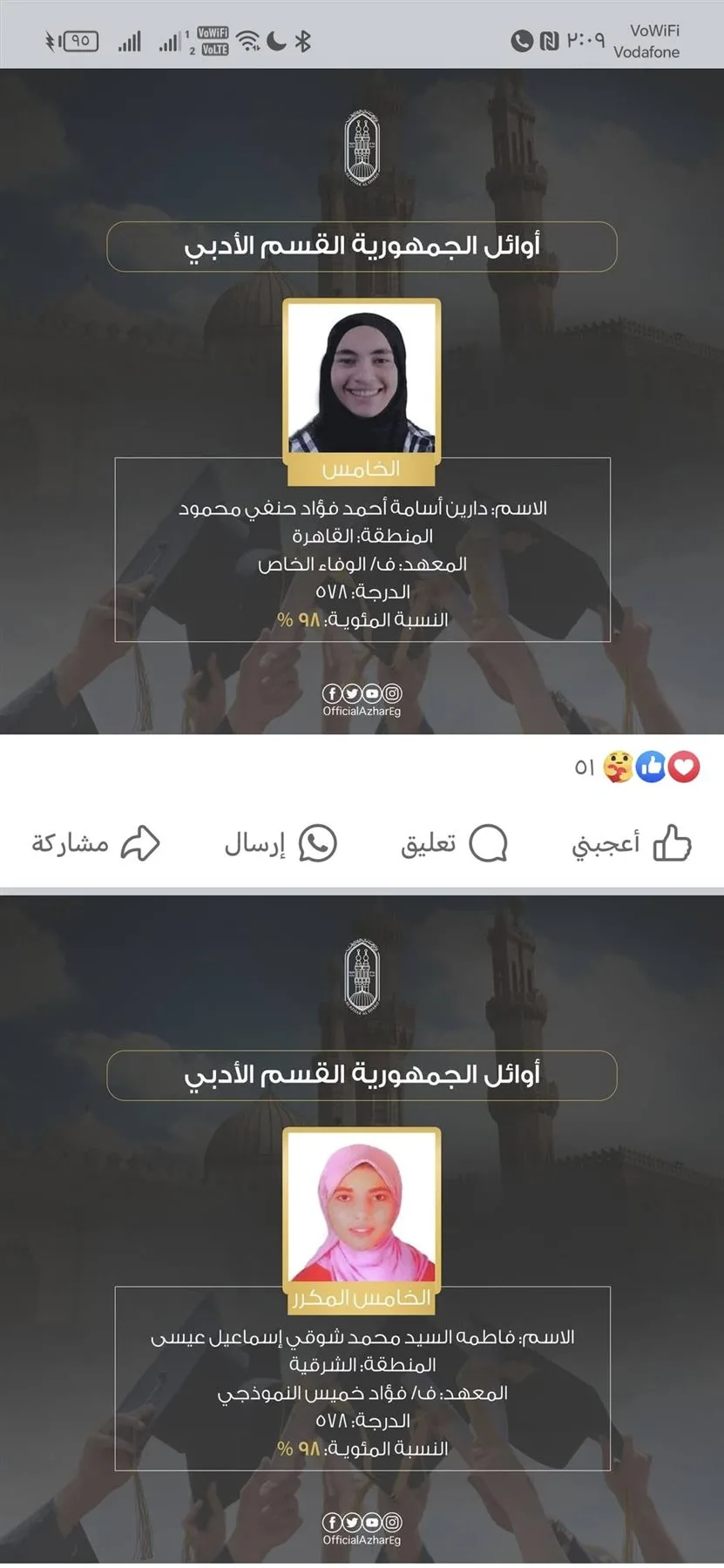 أوائل الثانوية الأزهرية 2025: رابط الدخول إلى البوابة الإلكترونية للأزهر