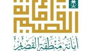 أمانة منطقة القصيم تقدم فرصة استثمارية جديدة