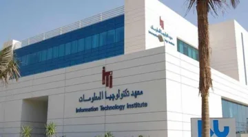 المعاهد العليا الخاصة لعام 2025: التخصصات المتوفرة، الرسوم الدراسية، والشروط المطلوبة للالتحاق
