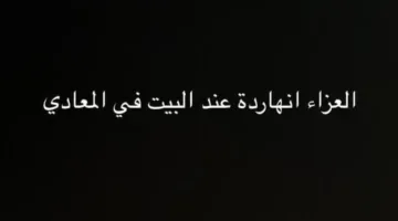 فنان الراب فليكس: مراسم العزاء في منزله بالمعادي