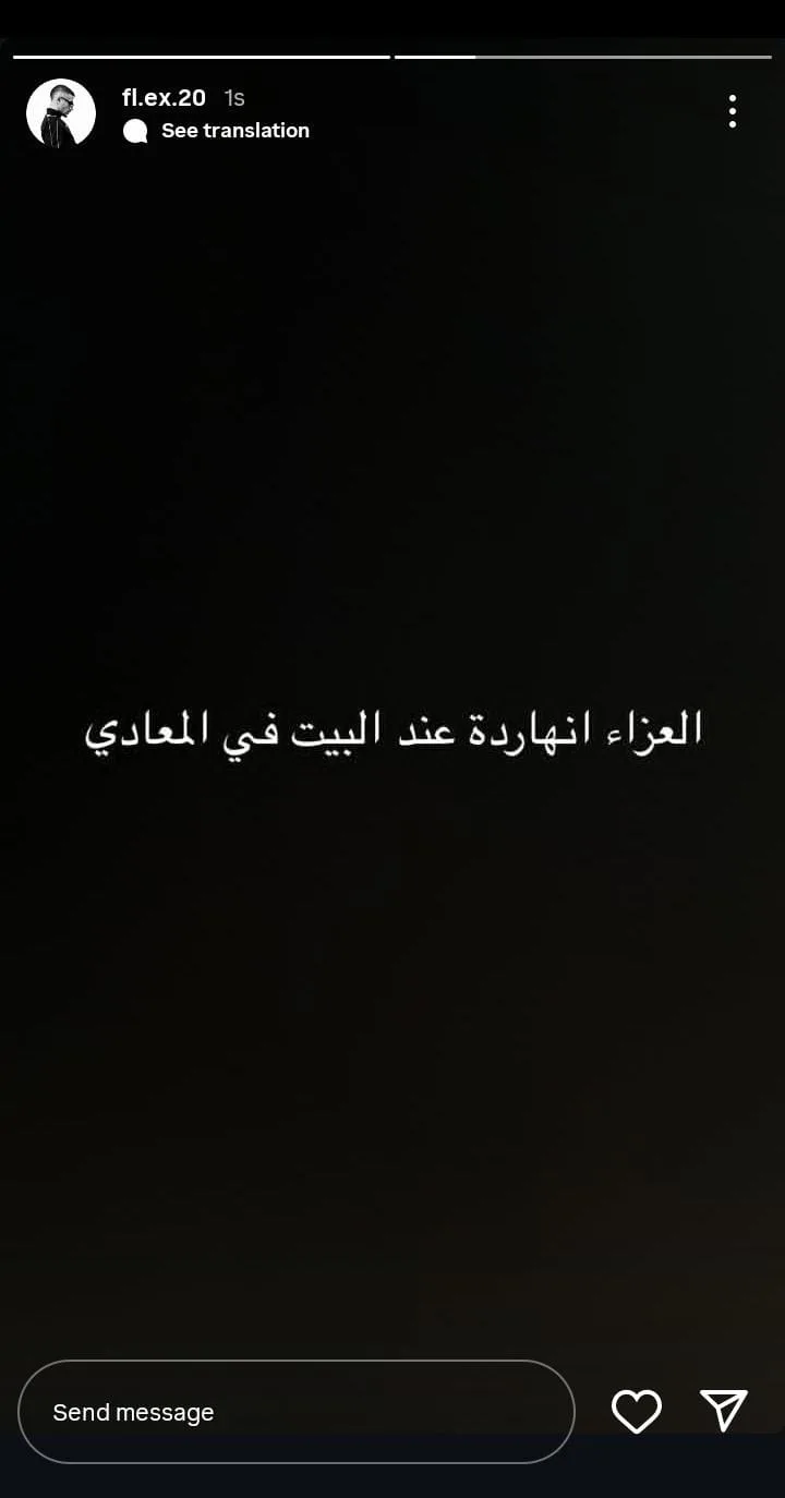 فنان الراب فليكس: مراسم العزاء في منزله بالمعادي فنان الراب فليكس: مراسم العزاء في منزله بالمعادي