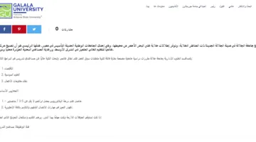 فرص عمل في جامعة.. جامعة الجلالة تعلن عن وظائف شاغرة لأعضاء هيئة التدريس.. قم بالتسجيل هنا