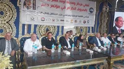 تضامن جماهيري مع الدولة المصرية: مؤتمر حاشد في قصاصين الأزهر بالشرقية لدعم القائمة الوطنية تضامن جماهيري مع الدولة المصرية: مؤتمر حاشد في قصاصين الأزهر بالشرقية لدعم القائمة الوطنية