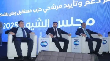 “مستقبل وطن” يعقد مؤتمرًا جماهيريًا حاشدًا في الإسكندرية لتأييد مرشحيه في انتخابات مجلس الشيوخ.