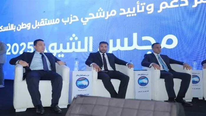 “مستقبل وطن” يعقد مؤتمرًا جماهيريًا حاشدًا في الإسكندرية لتأييد مرشحيه في انتخابات مجلس الشيوخ. “مستقبل وطن” يعقد مؤتمرًا جماهيريًا حاشدًا في الإسكندرية لتأييد مرشحيه في انتخابات مجلس الشيوخ.
