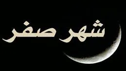 التشاؤم في شهر صفر: أسباب تحذيرات النبي من أربعة قضايا