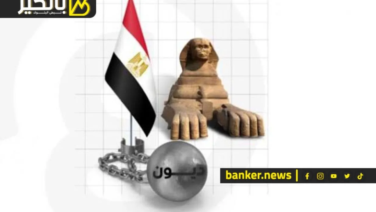 الحكومة تستعد لأصعب التحديات في 2025.. خطوات لجمع 20 مليار دولار لتسديد الالتزامات الخارجية