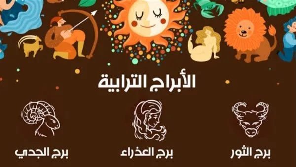 توقعات اليوم الأحد 27 يوليو 2025: تغييرات غير متوقعة في انتظار هذه الأبراج توقعات اليوم الأحد 27 يوليو 2025: تغييرات غير متوقعة في انتظار هذه الأبراج