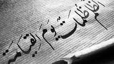 نتائج الدعاء بقول “حسبنا الله ونعم الوكيل” على الظالم