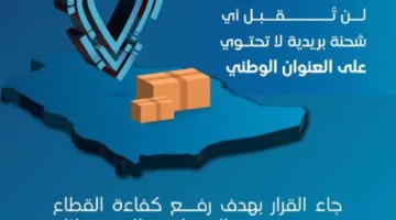 العنوان الوطني ضرورة لتسليم الطرود البريدية