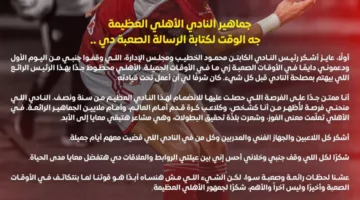 وسام أبو علي يودع الأهلي برسالة مؤثرة: “لقد شرفت بلعب هذا الدور وسأظل فخورًا بكل لحظة”
