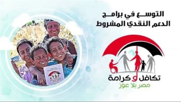 موعد صرف مساعدات تكافل وكرامة لشهر أغسطس 2025 بعد الزيادة الأخيرة موعد صرف مساعدات تكافل وكرامة لشهر أغسطس 2025 بعد الزيادة الأخيرة