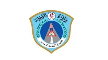 الداخلية: شهر واحد لتسوية أوضاع المركبات التي انتهت تراخيصها