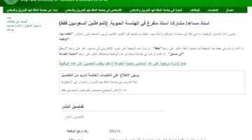 فرصة عمل في جامعة الملك فهد: فتح باب التقديم لوظائف أعضاء هيئة التدريس لعام 2025 – قدم طلبك الآن!