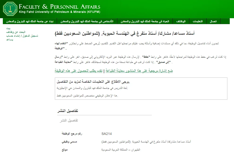 فرصة عمل في جامعة الملك فهد: فتح باب التقديم لوظائف أعضاء هيئة التدريس لعام 2025 – قدم طلبك الآن! فرصة عمل في جامعة الملك فهد: فتح باب التقديم لوظائف أعضاء هيئة التدريس لعام 2025 – قدم طلبك الآن!