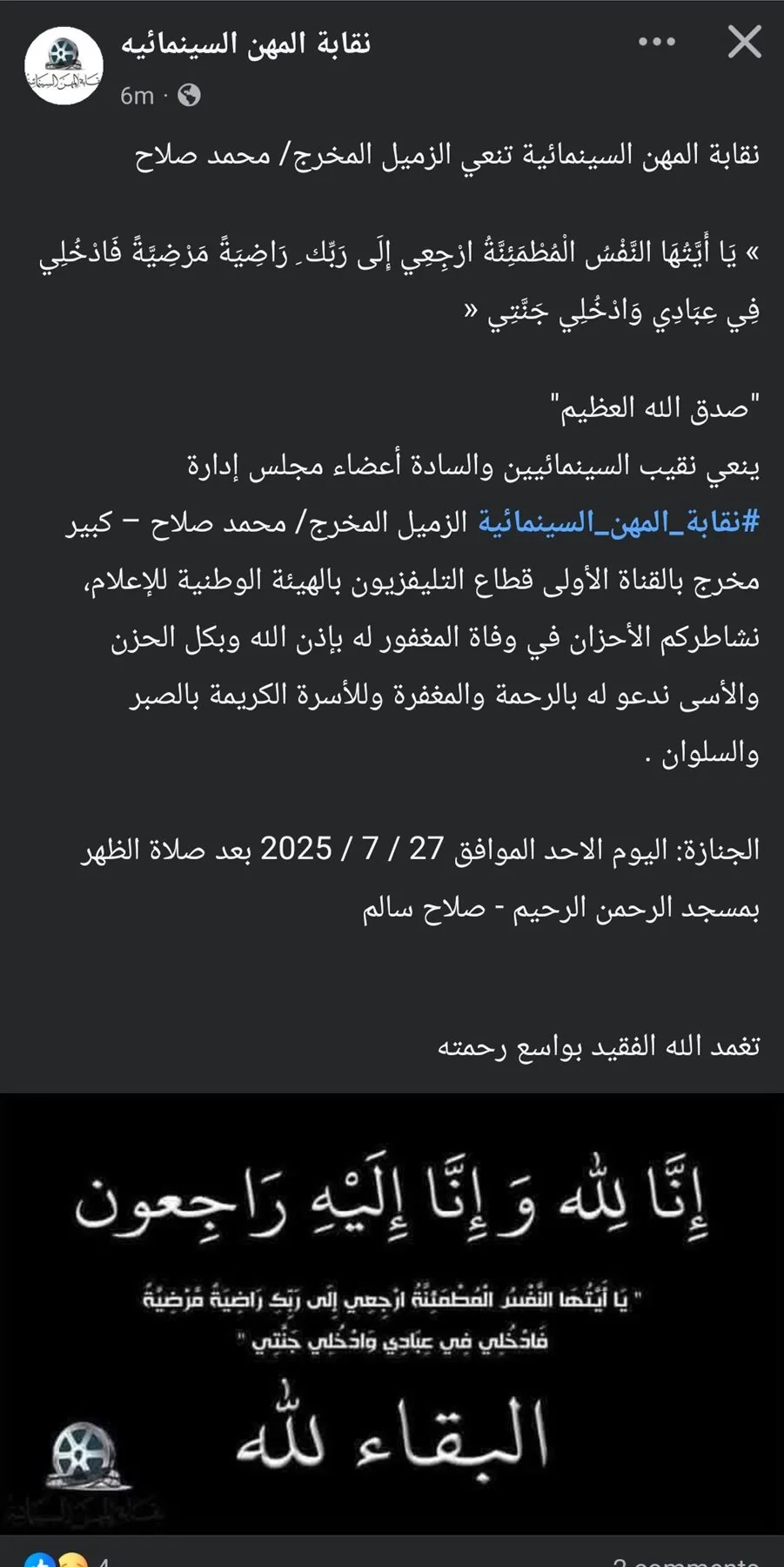 نقابة السينمائيين تعبر عن حزنها لرحيل المخرج محمد صلاح نقابة السينمائيين تعبر عن حزنها لرحيل المخرج محمد صلاح