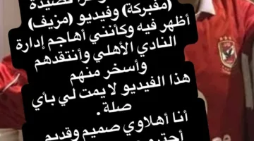 هشام الجخ يشرح ملابسات قصيدته “المزيفة” الموجهة ضد إدارة النادي الأهلي