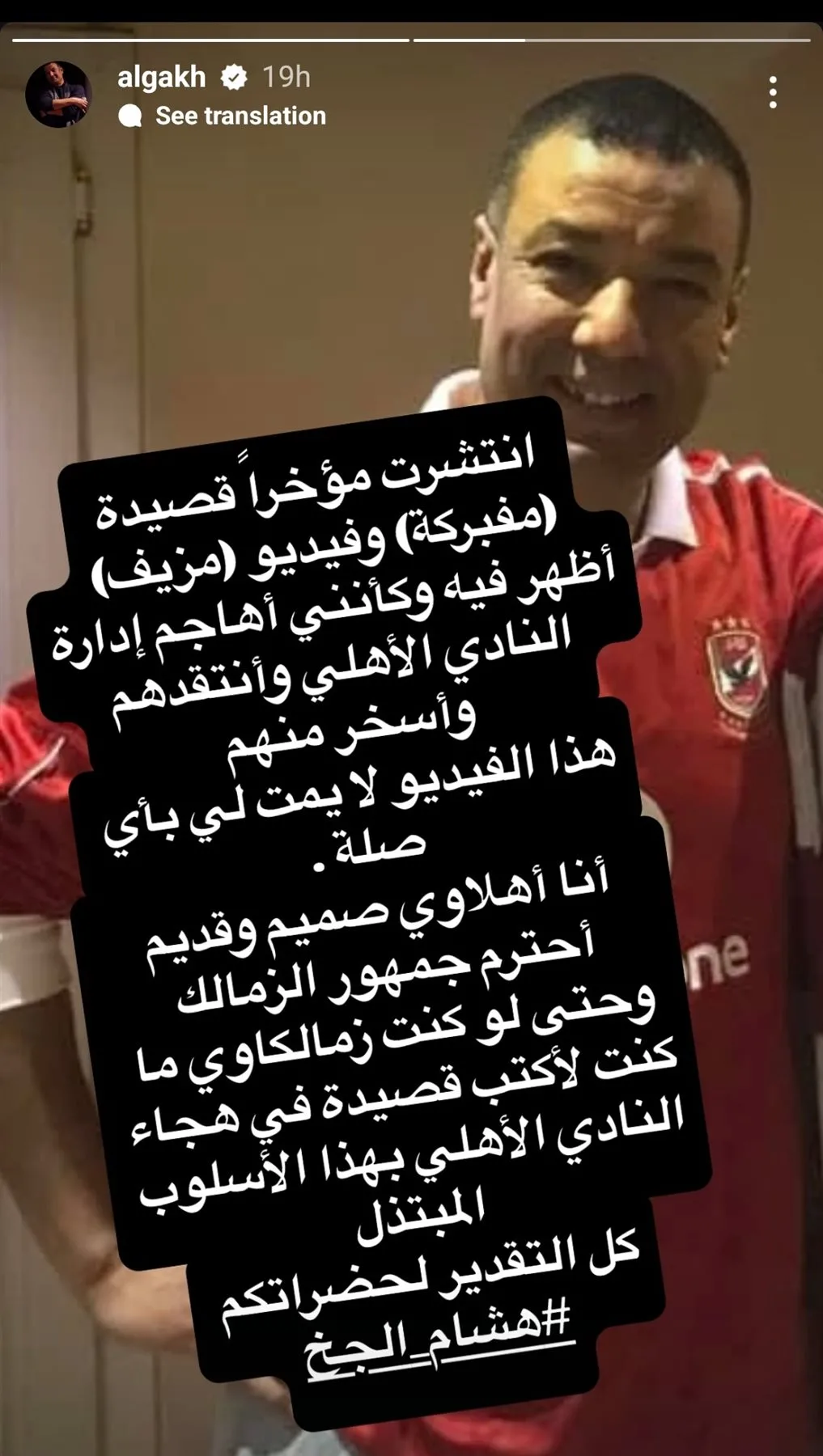 هشام الجخ يشرح ملابسات قصيدته “المزيفة” الموجهة ضد إدارة النادي الأهلي