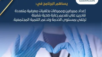 تنسيق الجامعات 2025: معلومات حول برنامج التمريض المكثف في جامعة حلوان