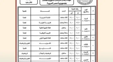 جدول اختبارات الثانوية العامة 2025 للدور الثاني.. النظام القديم والجديد