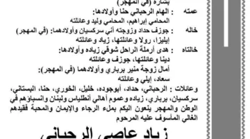 تفاصيل مراسم دفن زياد الرحباني وتوقيت العزاء