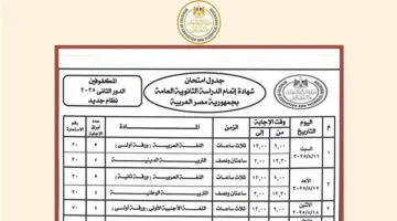 وزير التعليم يوافق على جدول امتحانات الشهادة الثانوية العامة “الدور الثاني 2025”