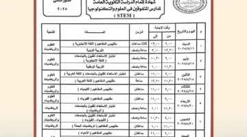 وزير التربية يوافق على مواعيد امتحانات شهادة إتمام الثانوية العامة “الدور الثاني”