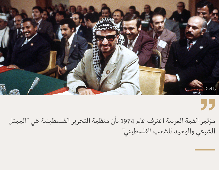 "مؤتمر القمة العربية اعترف عام 1974 بأن منظمة التحرير الفلسطينية هي "الممثل الشرعي والوحيد للشعب الفلسطيني"", Source: , Source description: , Image: 