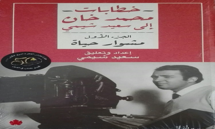 سعيد شيمي