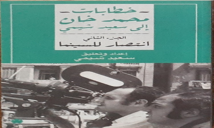 سعيد شيمي