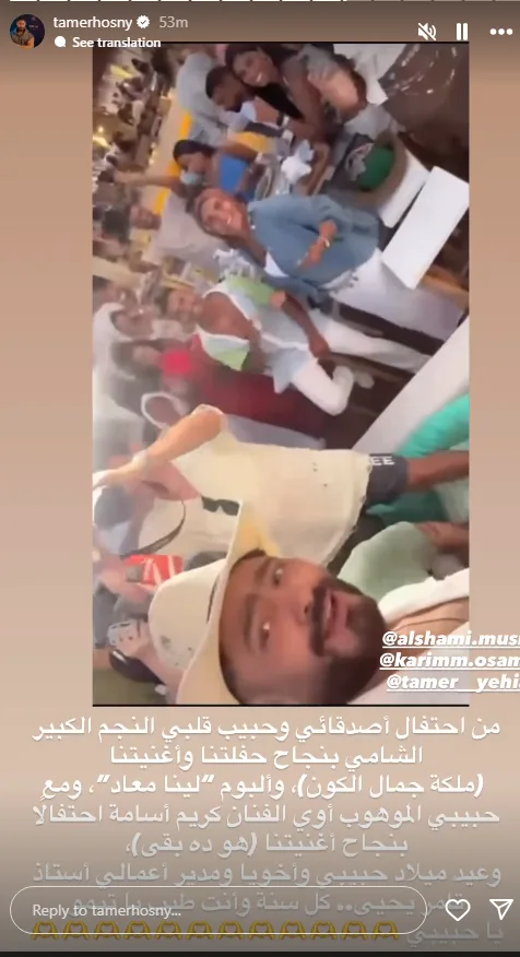 تامر حسني يحتفل بنجاح حفله في العلمين الجديدة مع أغنيتيه ‘ملكة جمال الكون’ وألبوم ‘لينا معاد’