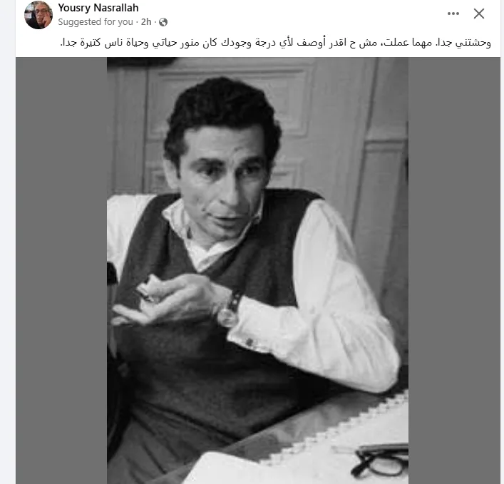 يسري نصر الله” يعبّر عن حنينه للمخرج الراحل “يوسف شاهين يسري نصر الله” يعبّر عن حنينه للمخرج الراحل “يوسف شاهين