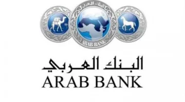 مجموعة البنك العربي تسجل أرباحًا بقيمة 535 مليون دولار في النصف الأول من 2025 بزيادة نسبتها 6%