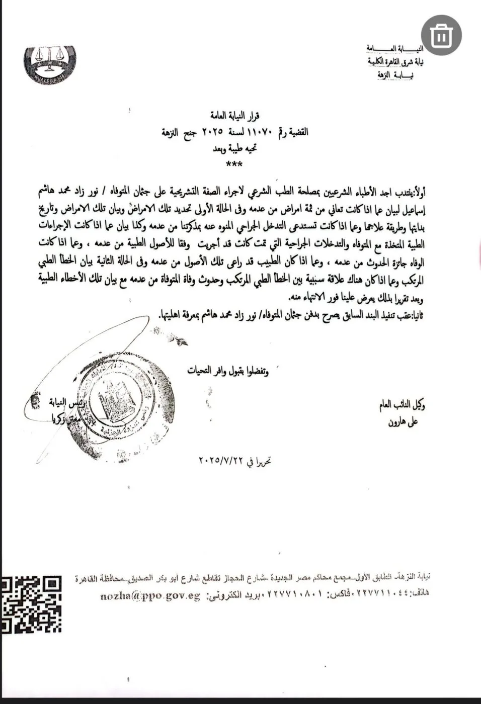 فتح تحقيق حول وفاة مريضة بسبب تقصير طبي في مستشفى بالنزهة (صور) فتح تحقيق حول وفاة مريضة بسبب تقصير طبي في مستشفى بالنزهة (صور)