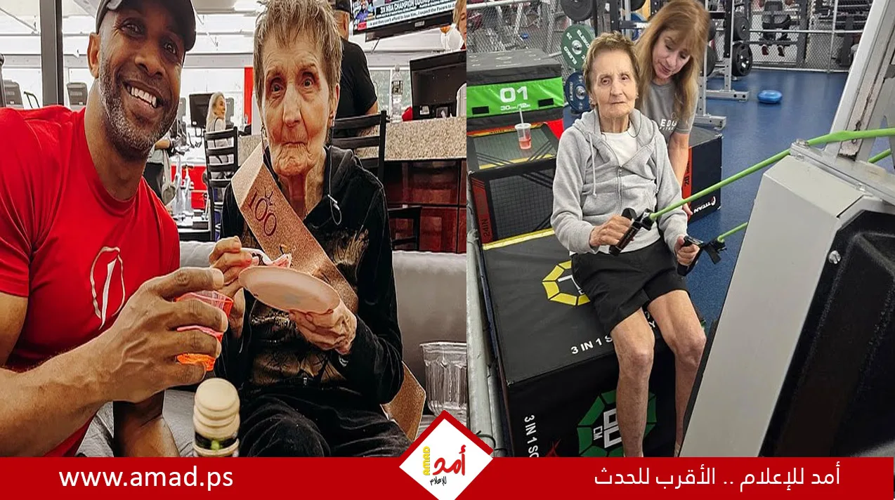 امرأة أمريكية في المئة من عمرها تكشف أسرار شبابها ولياقتها البدنية امرأة أمريكية في المئة من عمرها تكشف أسرار شبابها ولياقتها البدنية