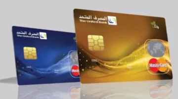 المصرف المتحد يطلق عروضه الجديدة لحاملي بطاقات رخاء