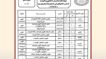 وزير التربية والتعليم يوافق على جدول امتحانات الدور الثاني لشهادة الثانوية العامة 2025