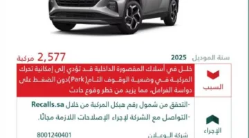 التجارة: استرجاع (2,577) سيارة هيونداي توسان