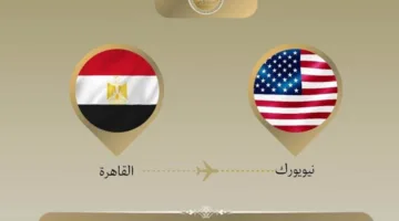 وزير الخارجية وشؤون الهجرة يسافر إلى نيويورك