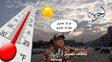 الأرصاد تنبه من الطقس القاسي غداً: تقلبات في الشواطئ الشمالية وأمطار جنوباً.. ودرجات الحرارة تصل إلى 46 درجة.