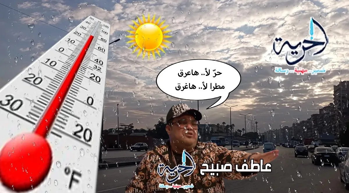 الأرصاد تنبه من الطقس القاسي غداً: تقلبات في الشواطئ الشمالية وأمطار جنوباً.. ودرجات الحرارة تصل إلى 46 درجة. الأرصاد تنبه من الطقس القاسي غداً: تقلبات في الشواطئ الشمالية وأمطار جنوباً.. ودرجات الحرارة تصل إلى 46 درجة.