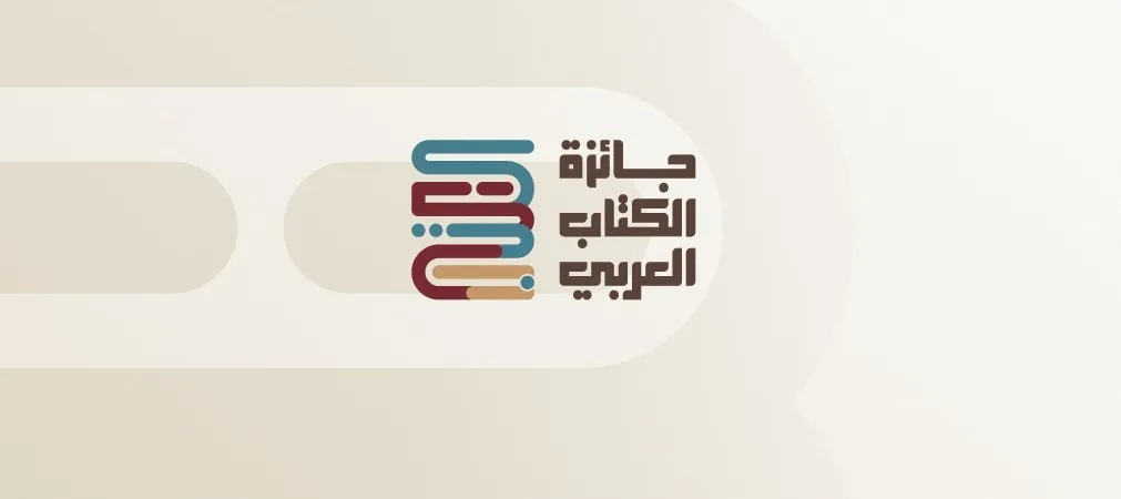 جائزة الكتاب العربي تنظم جلسة نقاش افتراضية مع الكاتب والناقد السعودي سعد البازعي