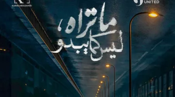 تقديم تصميم ملصق مسلسل “ما يظهر ليس كما هو”